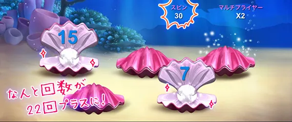 30回/2倍スタート