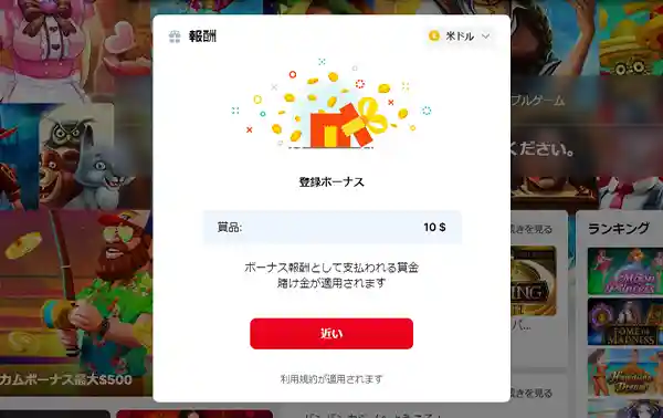 まずはアカウント登録で$10