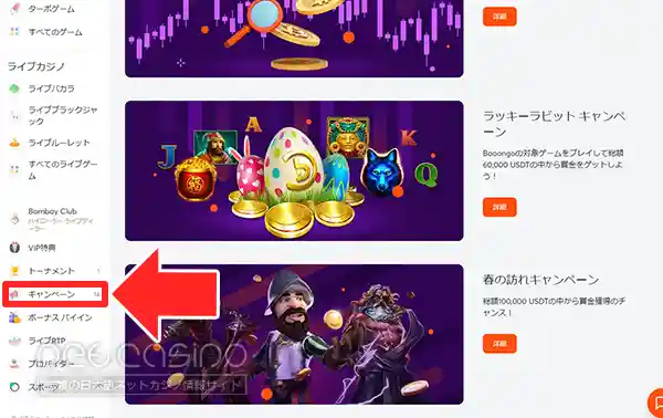 ボーナスのもらい方