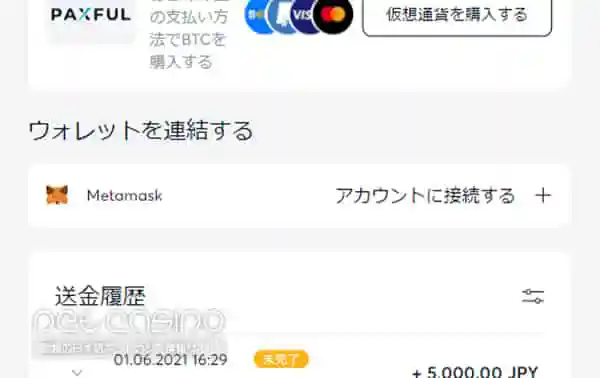■ウォレットを連結する
