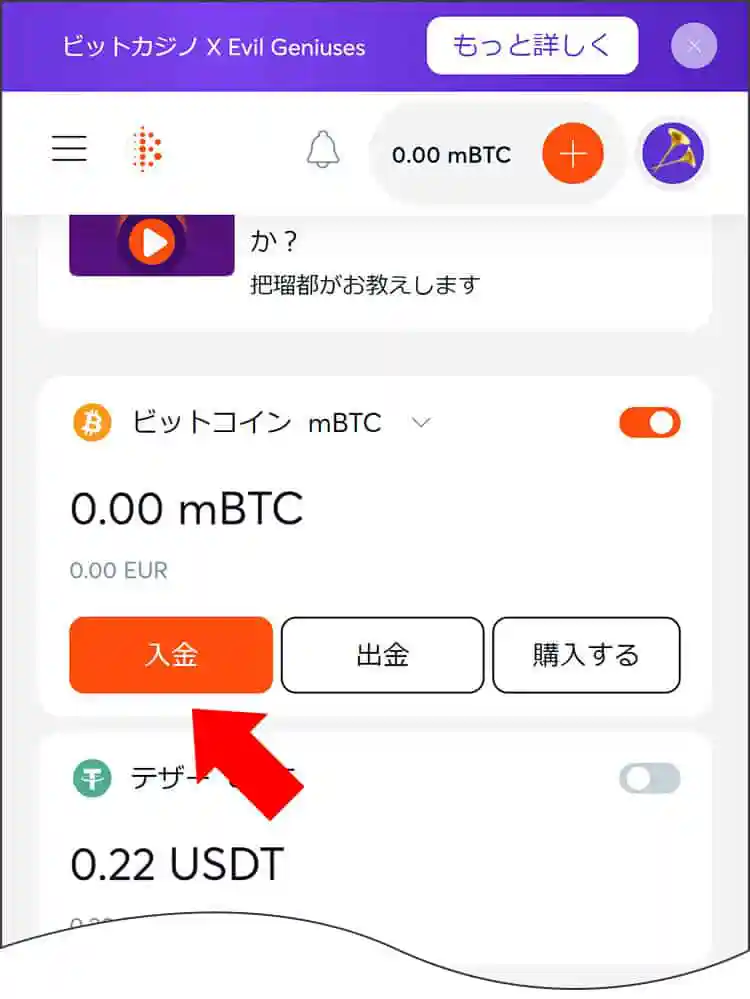 QRコードをスキャンし入金を行う
