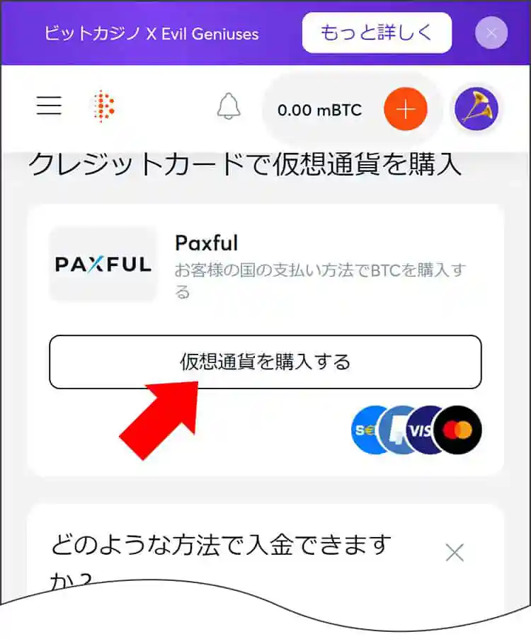 Paxfulの画面から「仮想通貨を購入する」をクリック