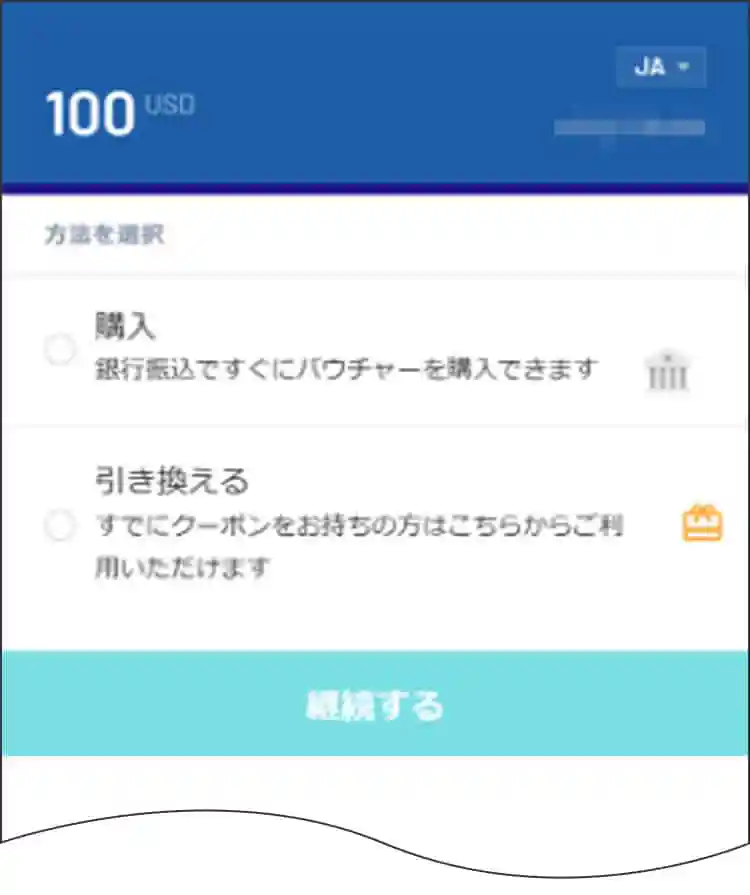 入金額と名前を入力する