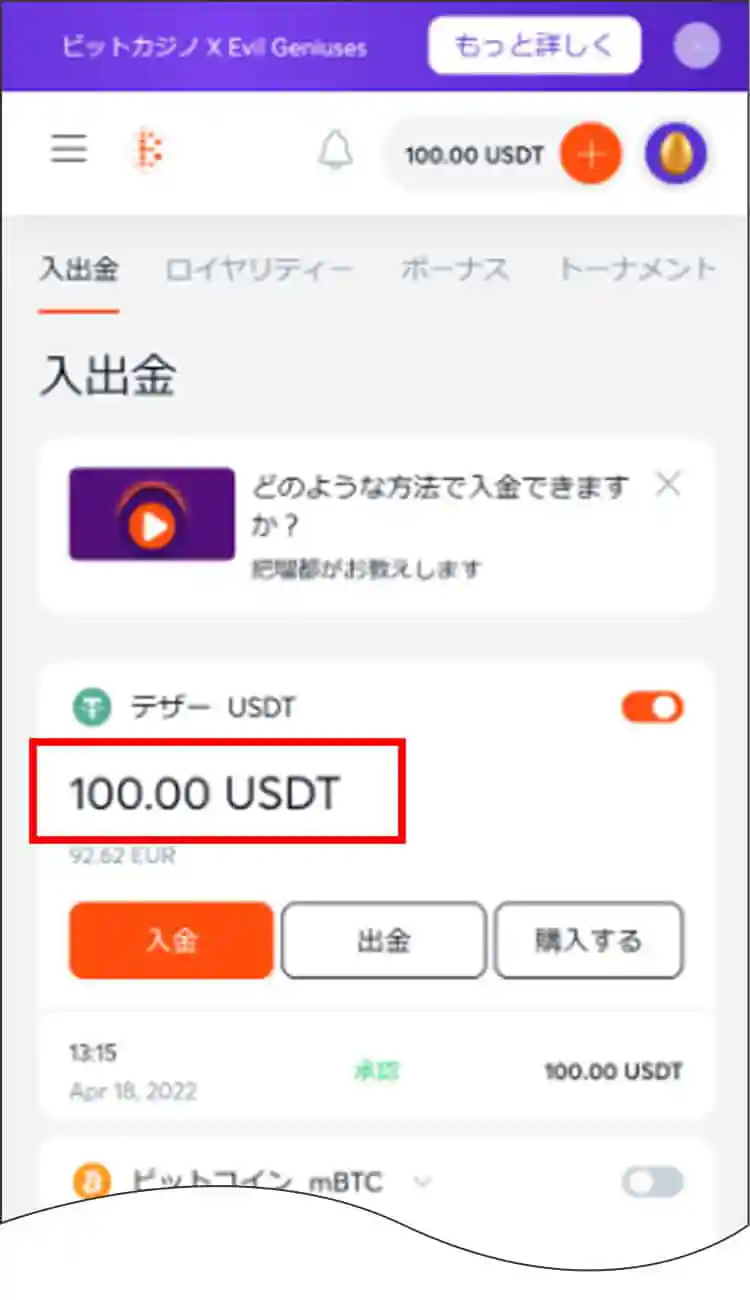 入金手続きが完了させる