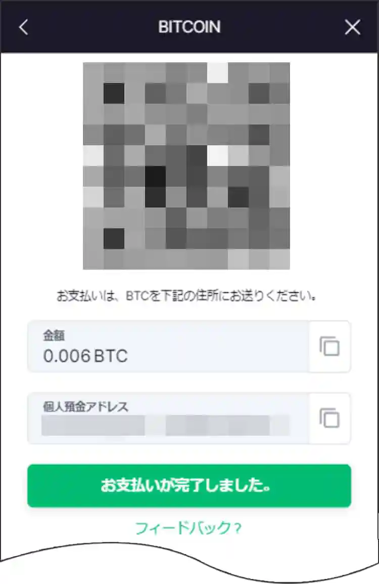 銀行振り込みを選択