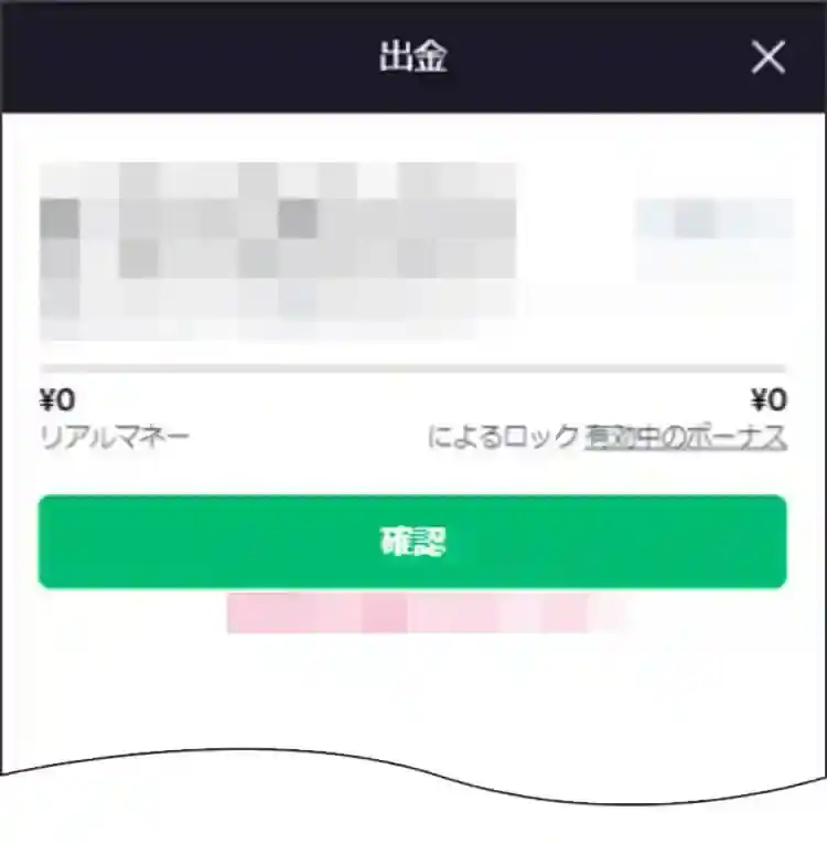 入金画面を開く