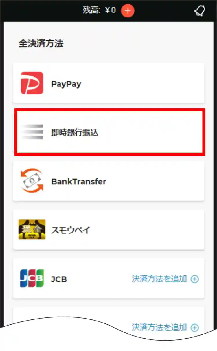 入金額を入力し、「入金」をタップ