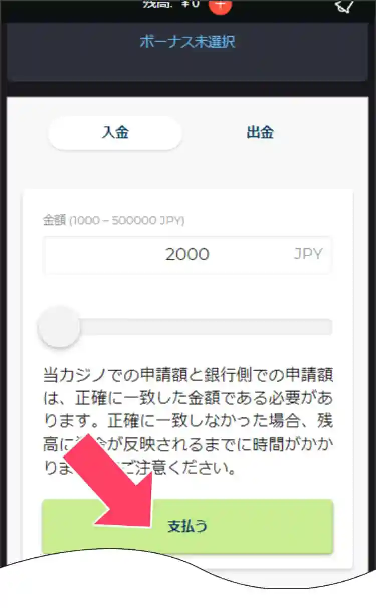入金額を入力し、「入金」をタップ