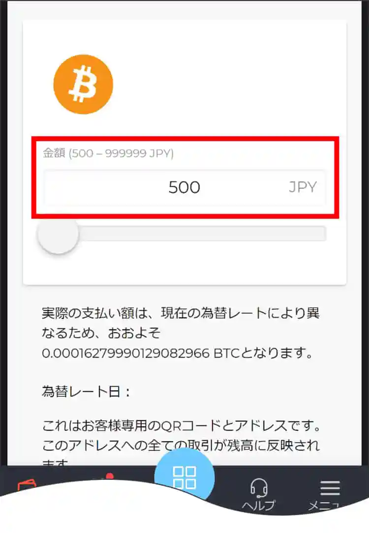 ネットワークフィーを確認の上「入金」をタップ