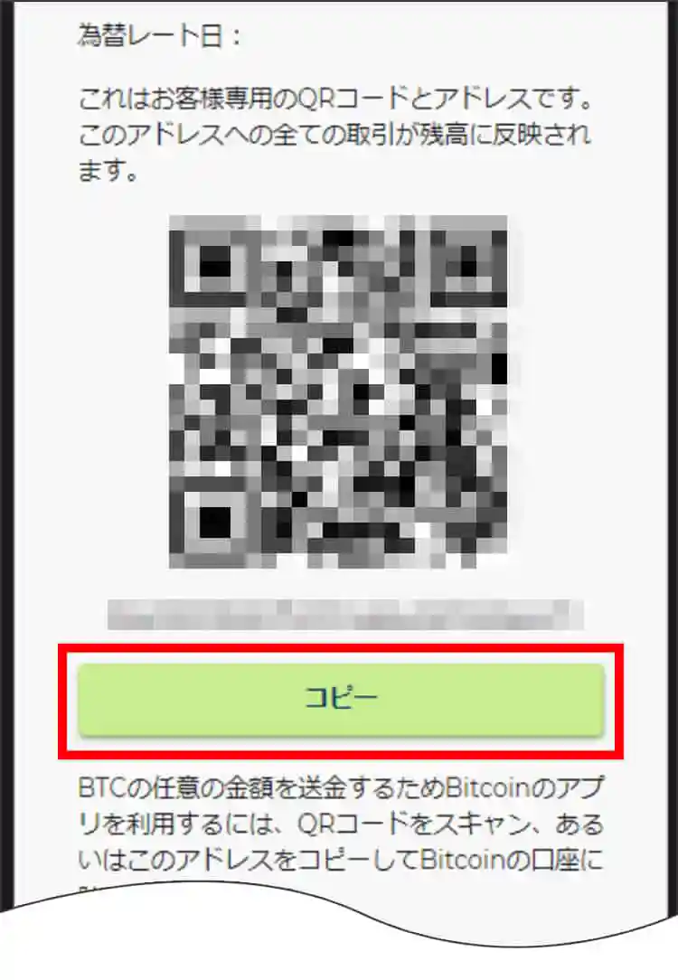 ネットワークフィーを確認の上「入金」をタップ