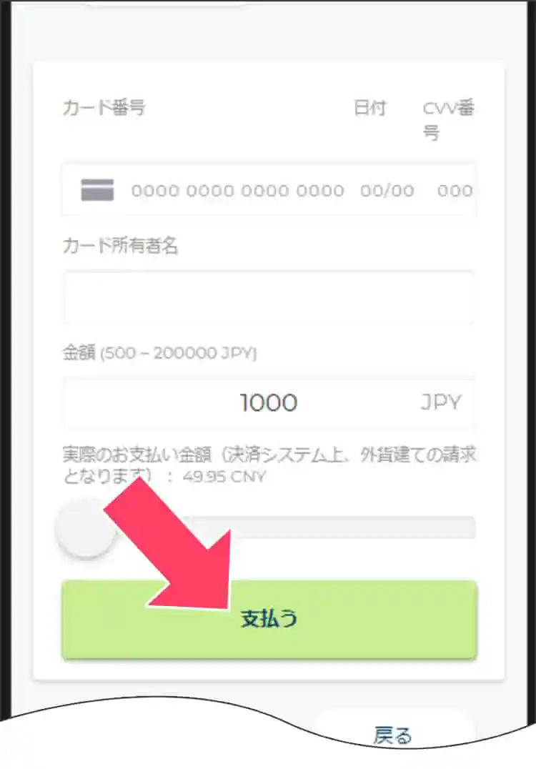 入金額を入力し、「入金」をタップ