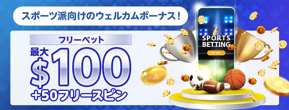 スロットフリーベット最大$100+フリースピン50回
