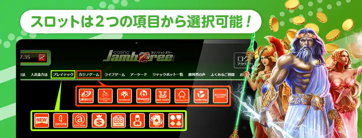 プレイテックとカジノゲームの違い