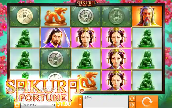 SAKURA FORTUNE