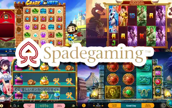 Spadegamingとは
