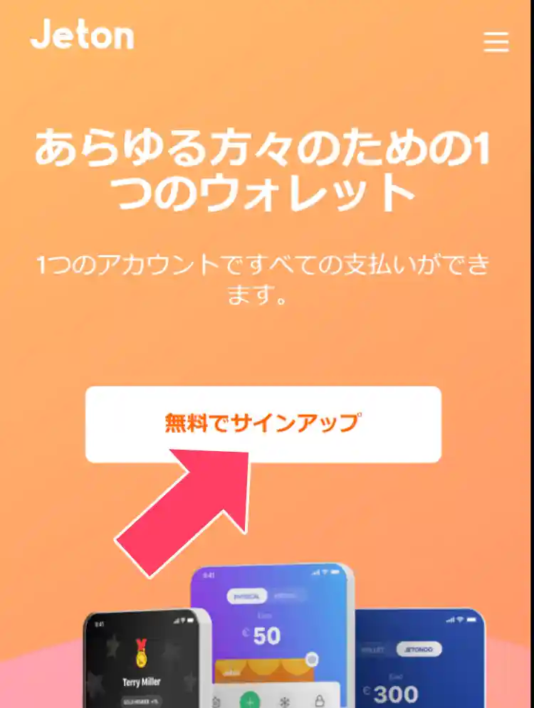 画面中央の無料でサインアップボタンをタップ