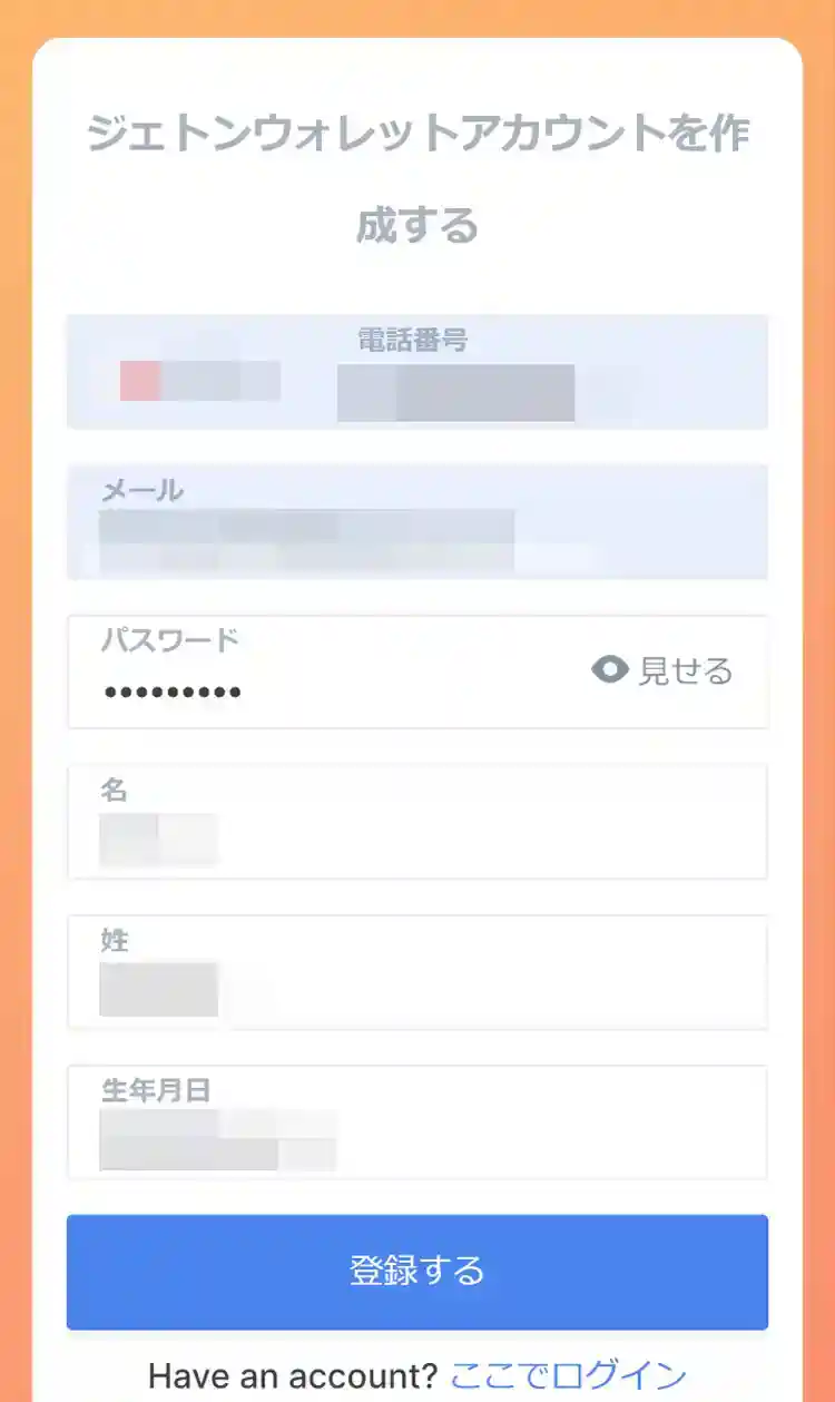 登録情報を入力する