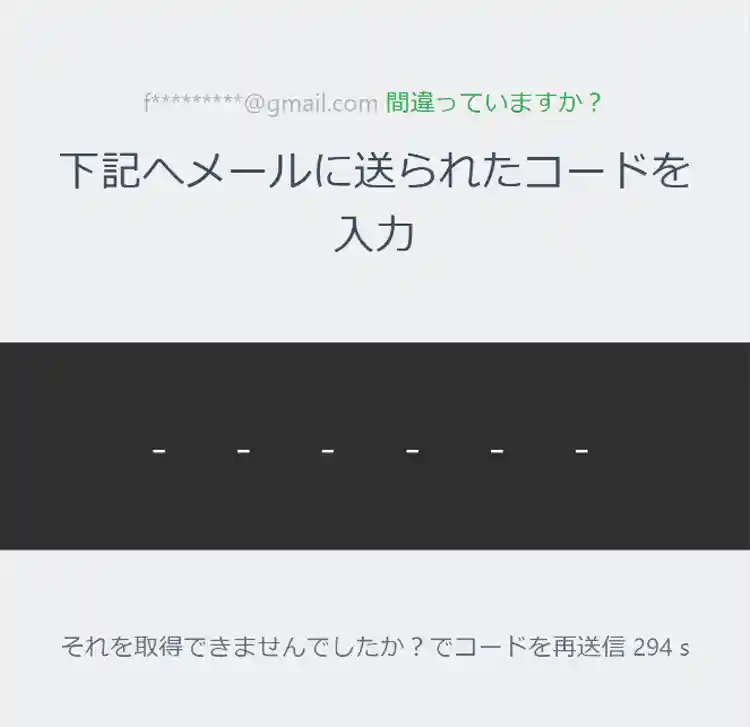 認証コードを入力