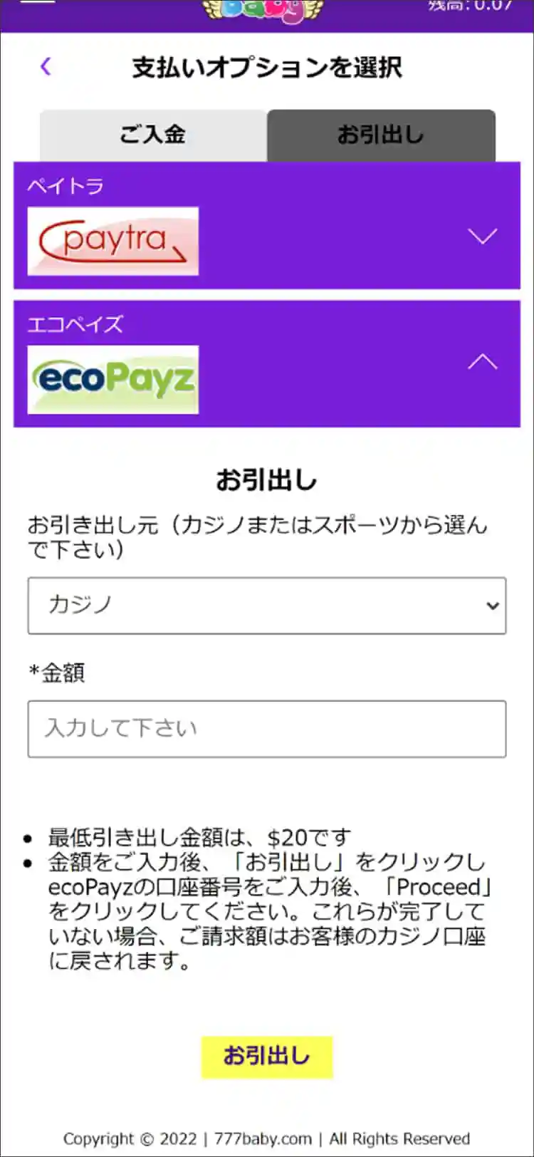キャッシャーを選択