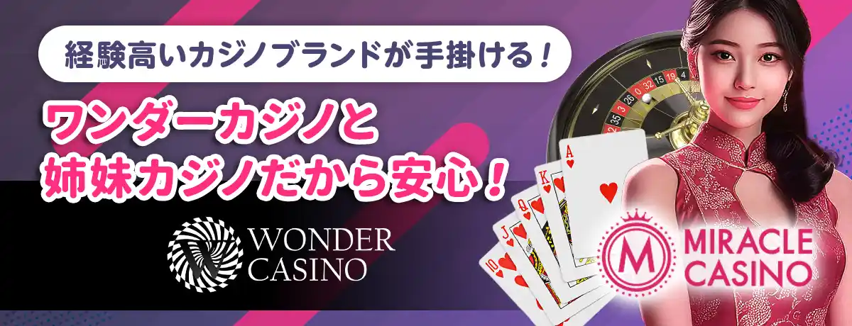 人気のあるカジノの姉妹ブランド!