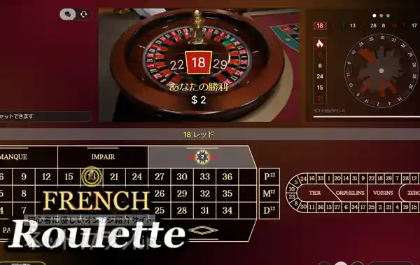 French Roulette