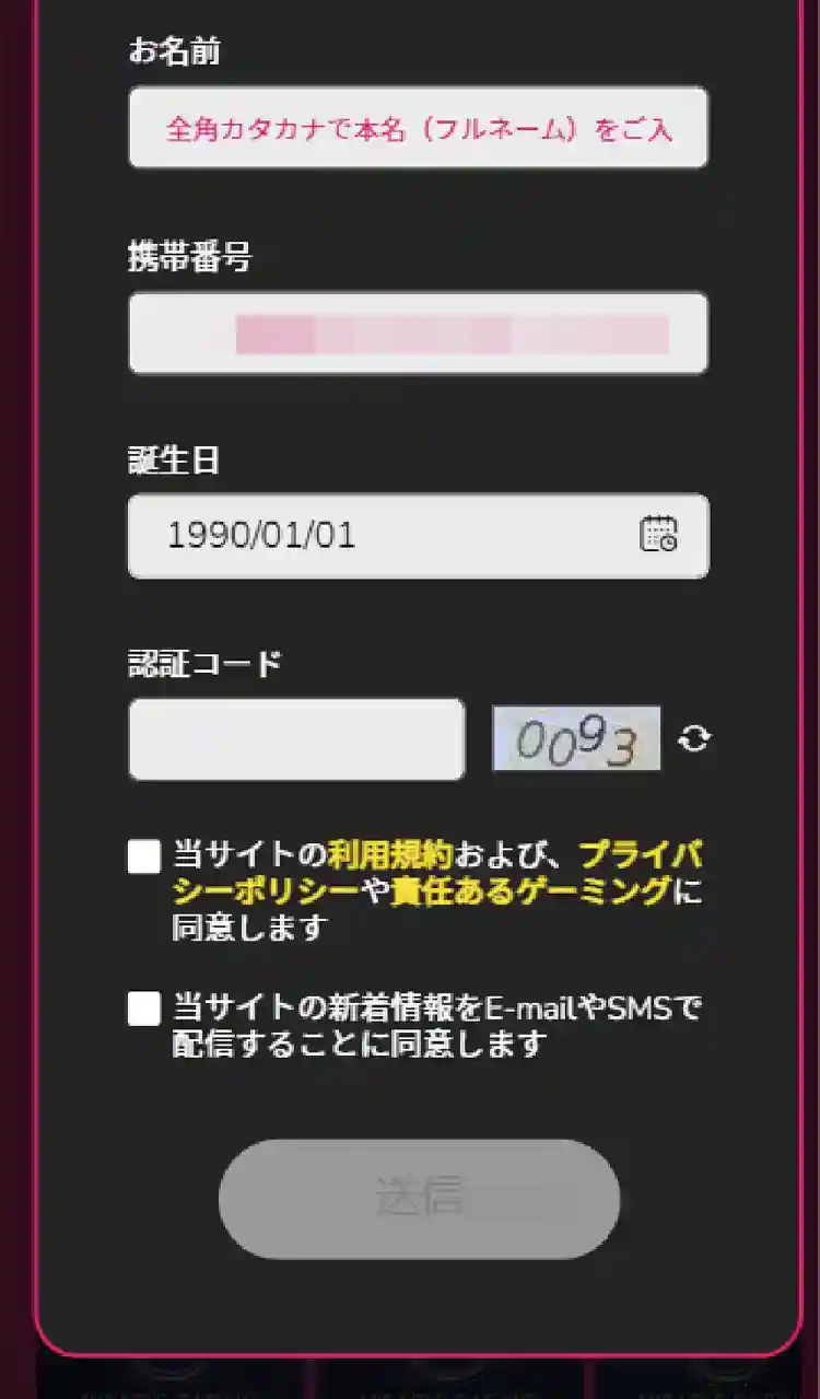 プレイバシーポリシーに同意する
