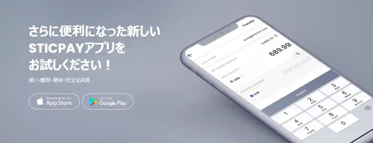 Sticpay(スティックペイ)とは?