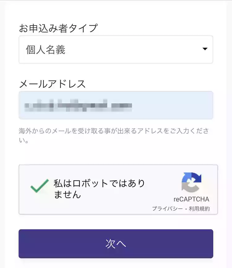 メールアドレスを入力