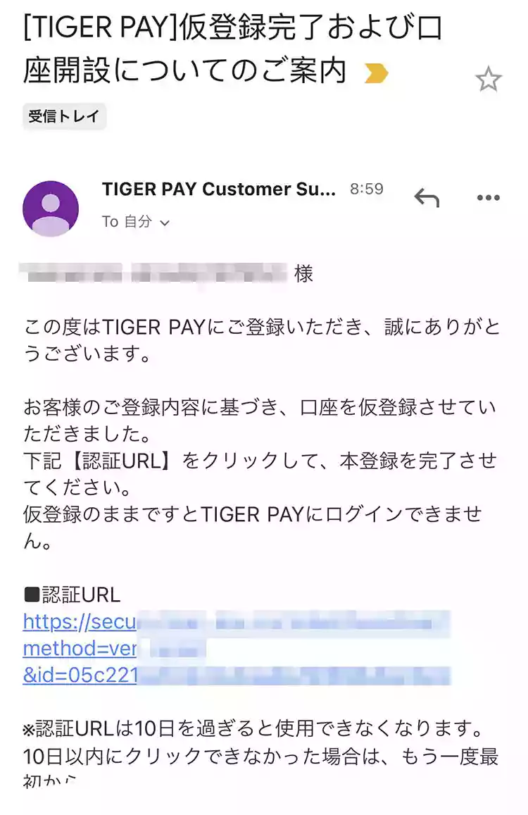 口座開設完了