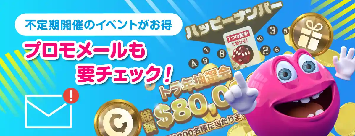 入金額に応じてもらえるボーナス