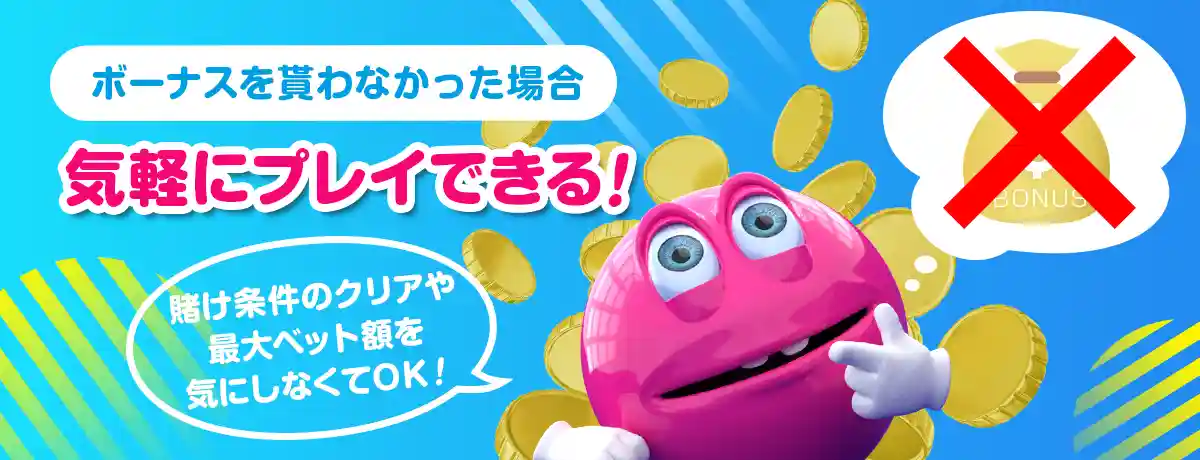 ボーナスを貰わなかった場合のメリット