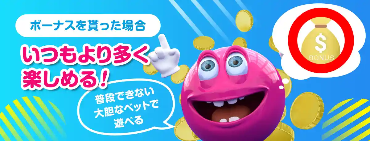 ボーナスを貰った場合のメリット