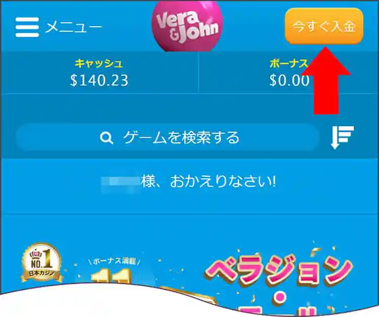 「今すぐ入金」をタップ