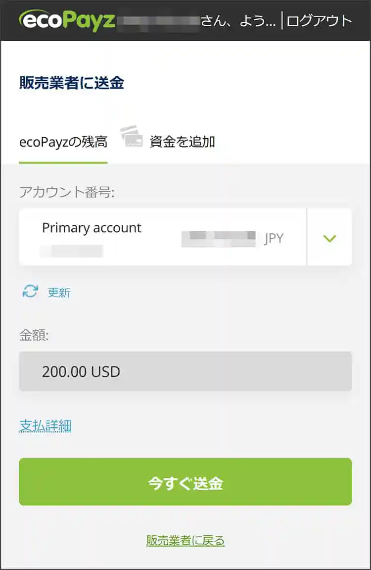 「今すぐ送金」をタップ