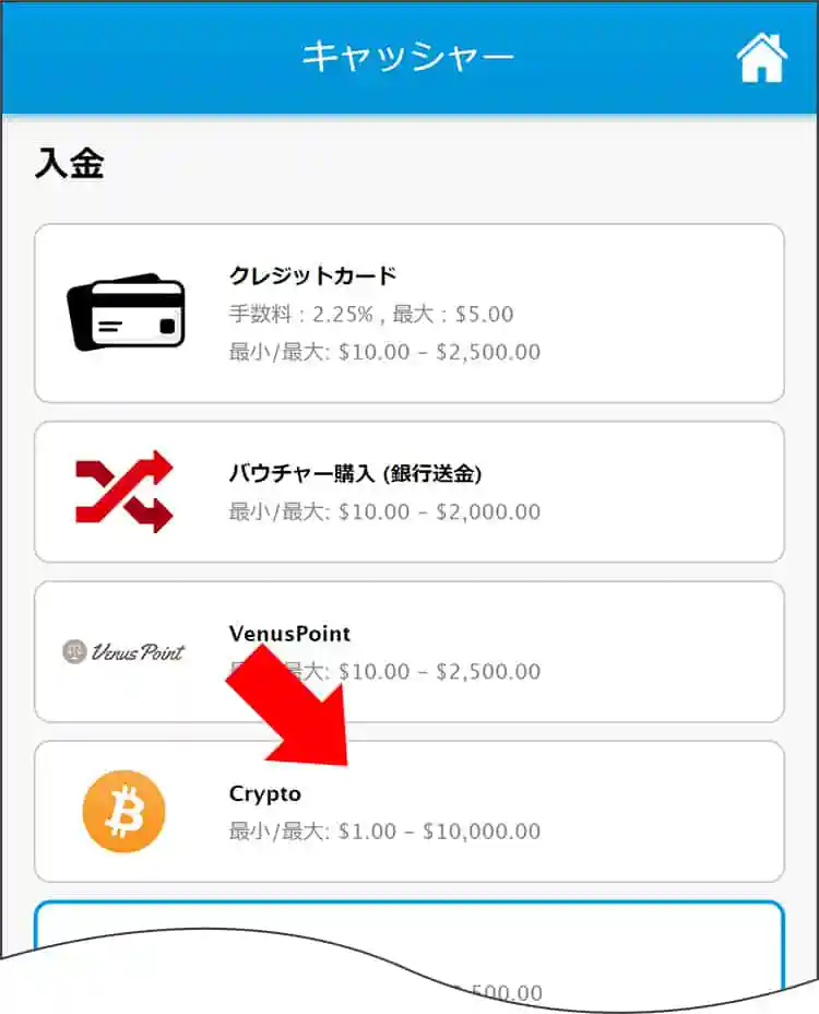 「Crypto（仮想通貨）」を選択する