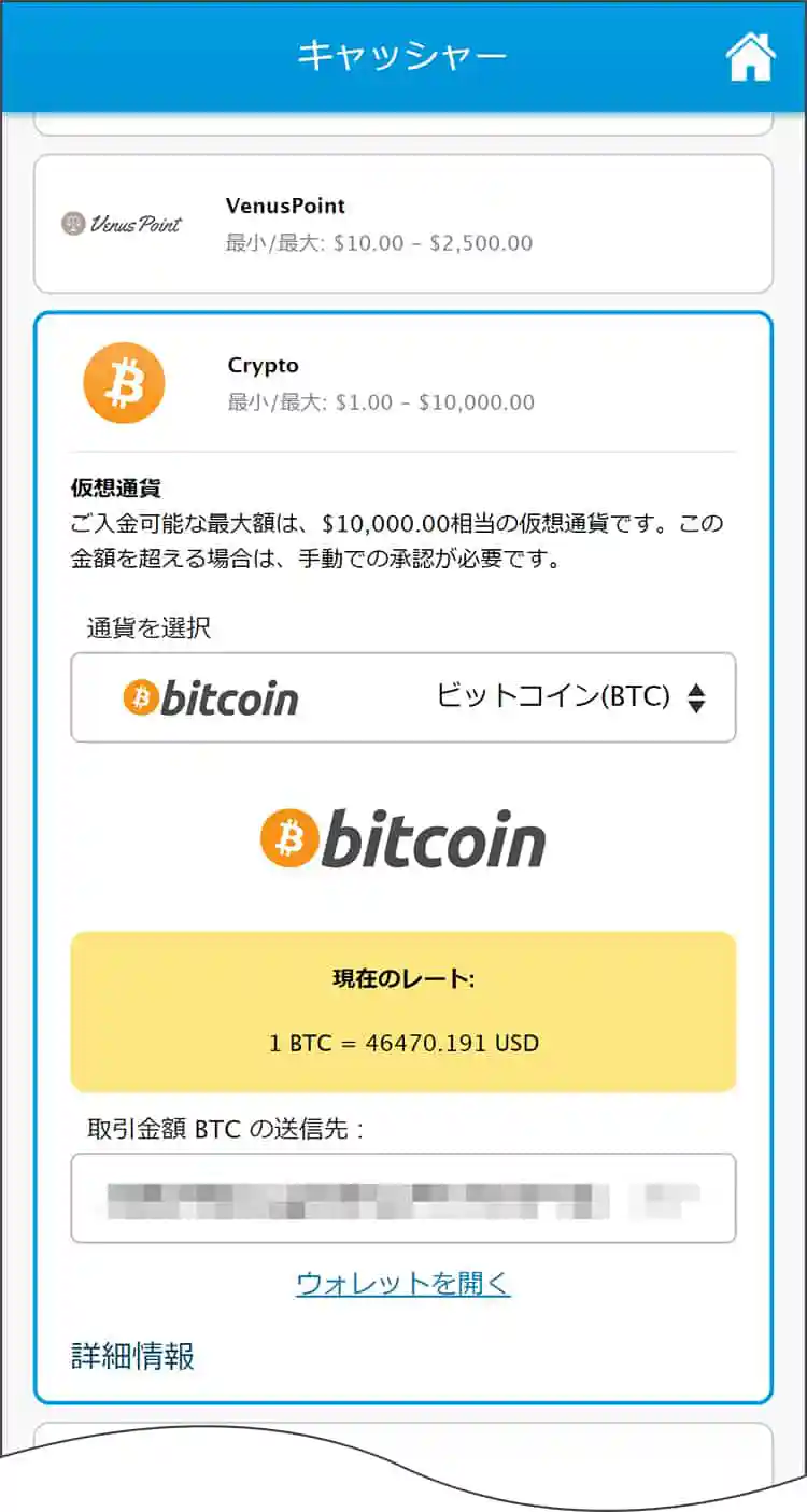ビットコインウォレットから表示されたアドレスに入金する