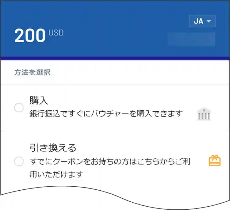 口座番号などを入力し、入金手続きを行う