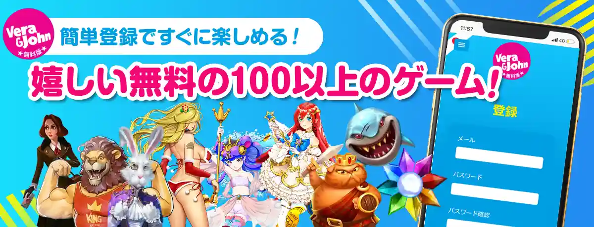 良い点・簡単登録・無料で遊べる
