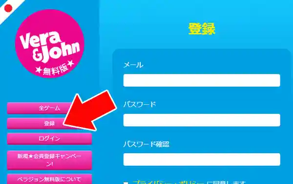 メールとパスワードを登録する