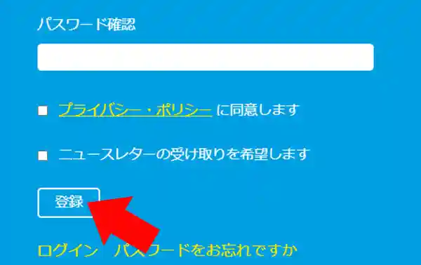 二箇所のチェックボックスを確認して登録ボタンをタップ