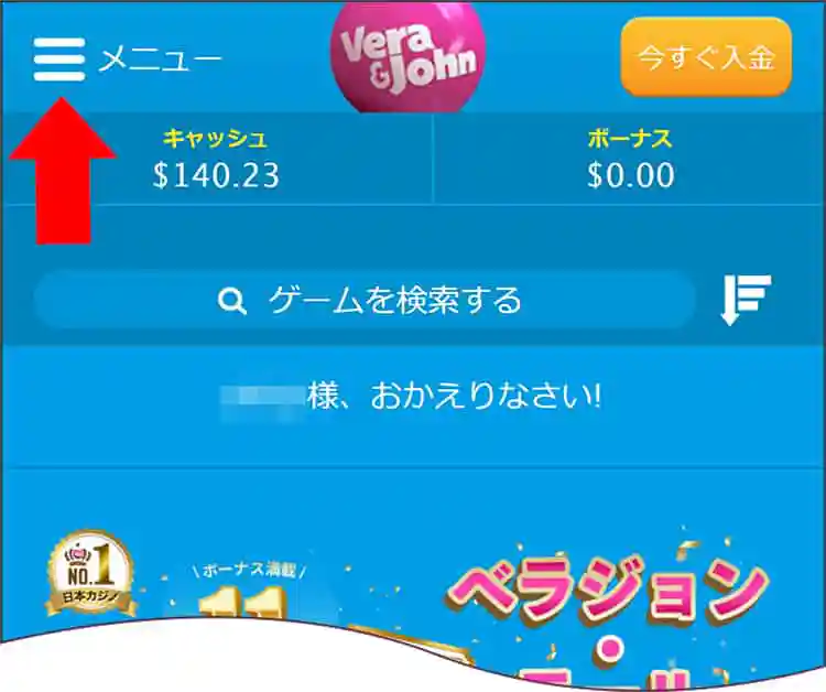公式サイトの「メニュー」を開く