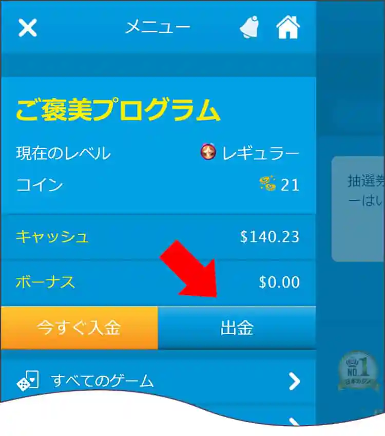 「出金」ボタンをタップ