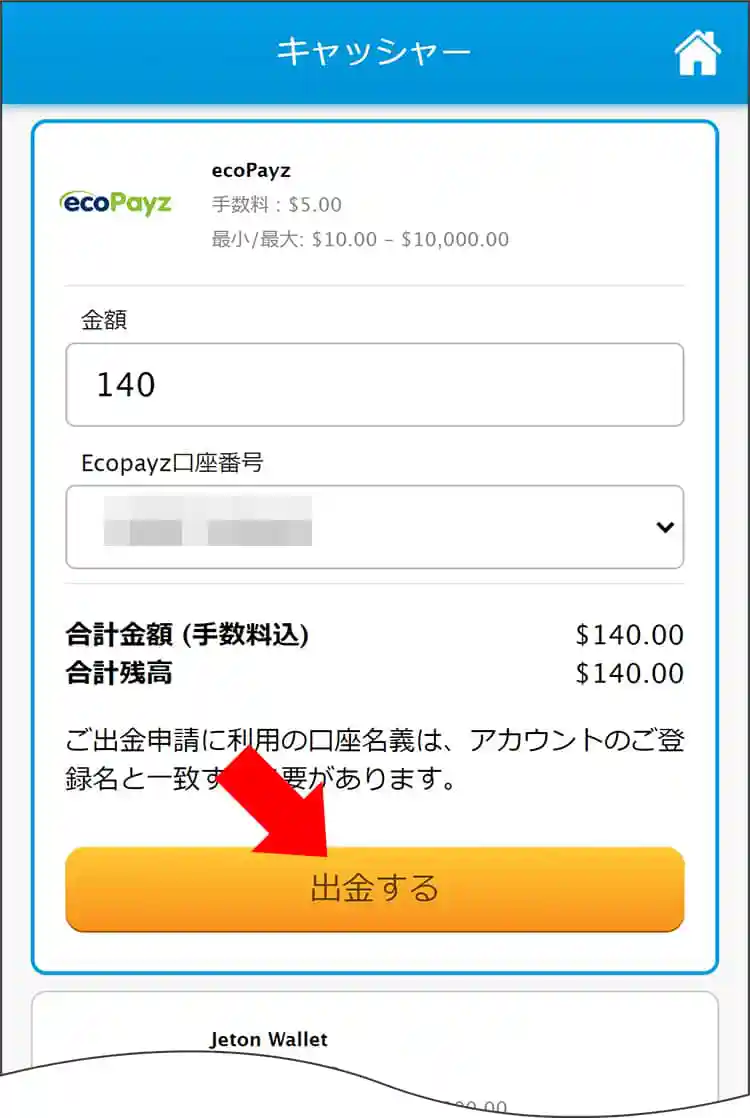 「ペイズ」→「出金する」をタップ