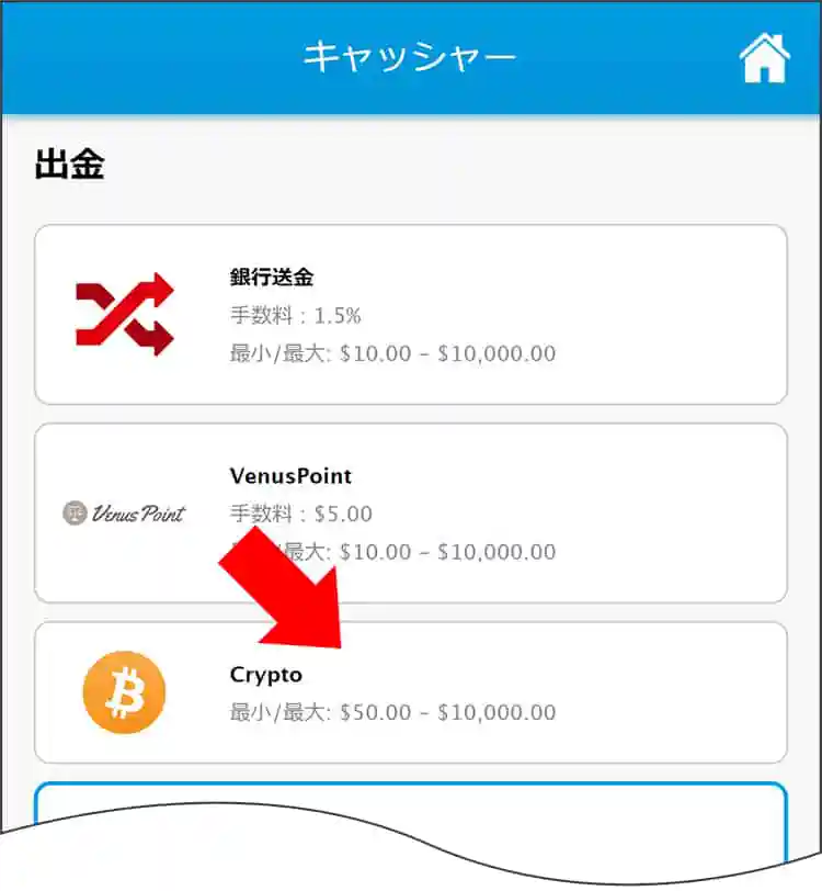 「Crypto（仮想通貨）」をタップ