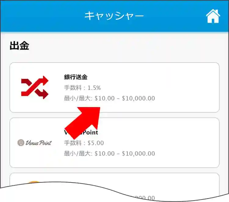 「銀行送金」をタップ