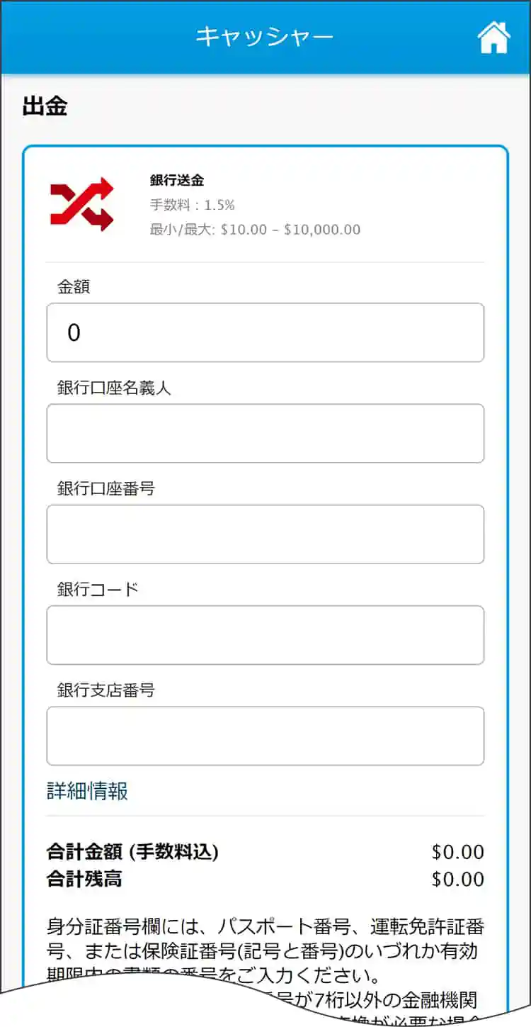 「出金する」→承認され銀行口座に着金