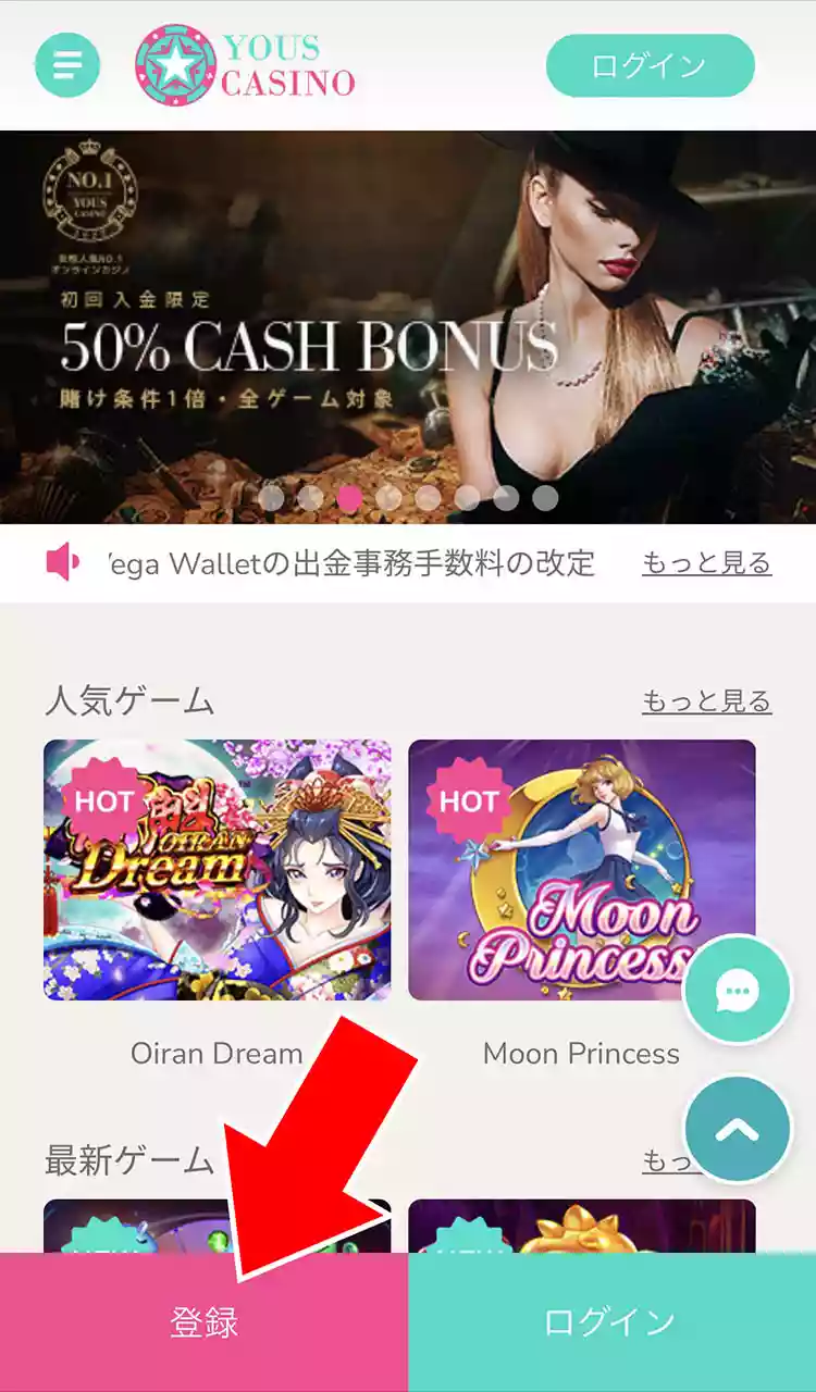 登録をタップする