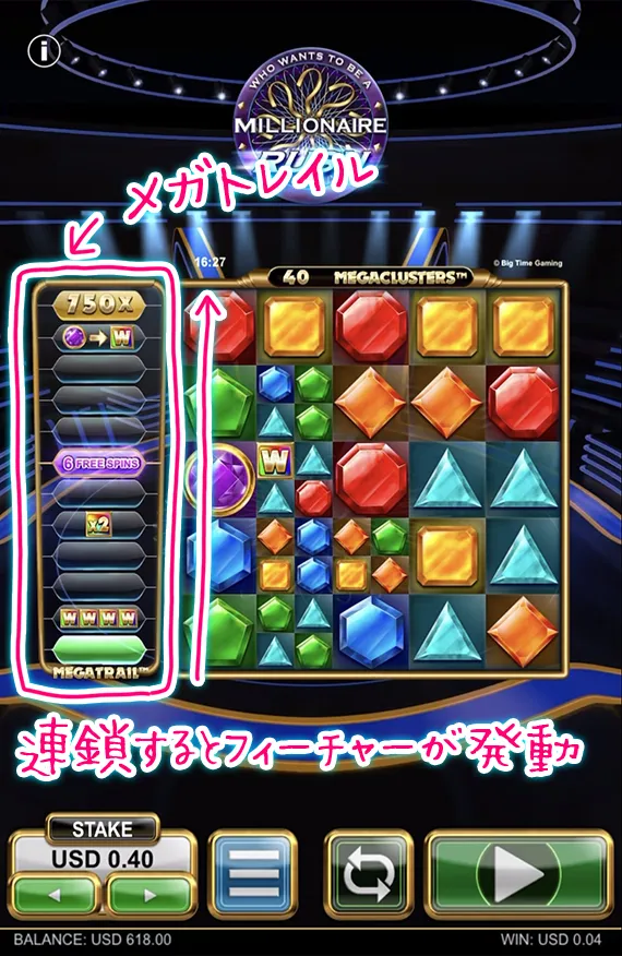 メガトレイル説明