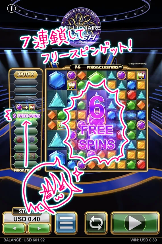 フリースピン確定