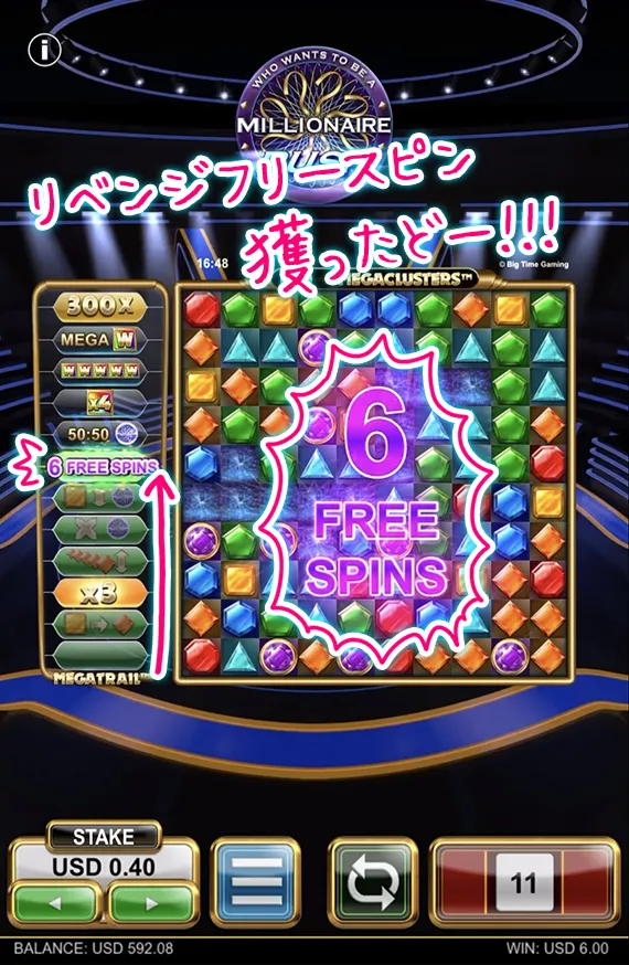 フリースピン獲得